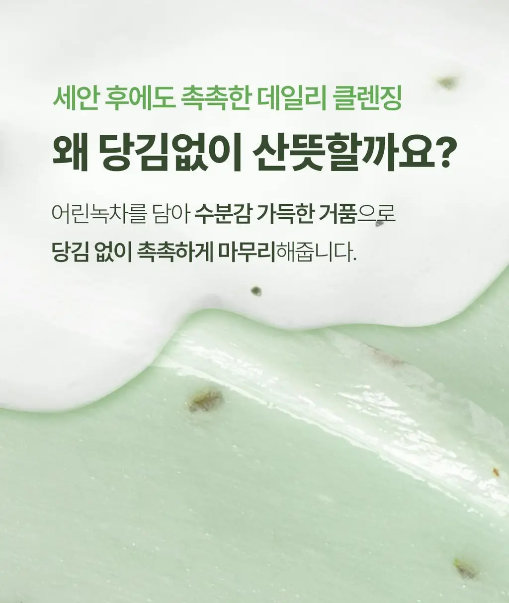 [촉촉 약산성폼] 식물나라 어린녹차 산뜻 클렌징 폼 120ml 단품/1+1기획 상세페이지 14